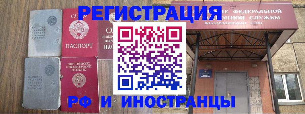 прописка законно в Белорецке